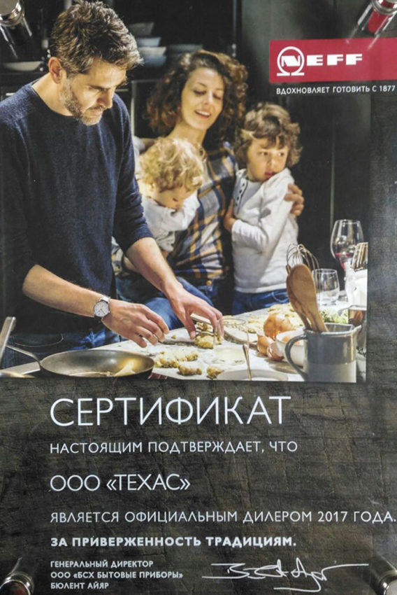 Сертификат, что ООО "Техас" является официальным дилером 2017г