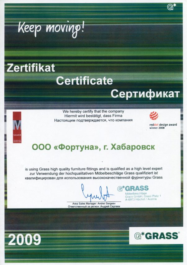 Сертификат ООО "Фортуна"